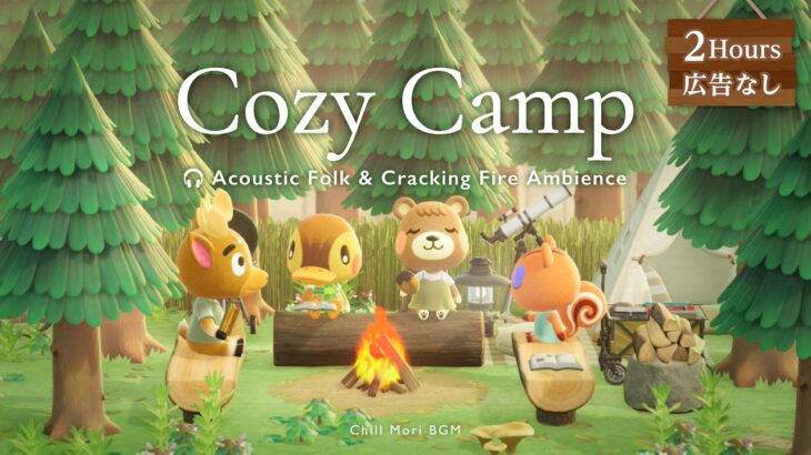 【あつ森BGM】癒しの新緑キャンプ🍃｜優しいアコースティックギター＆焚き火の音｜作業・勉強・リラックス用