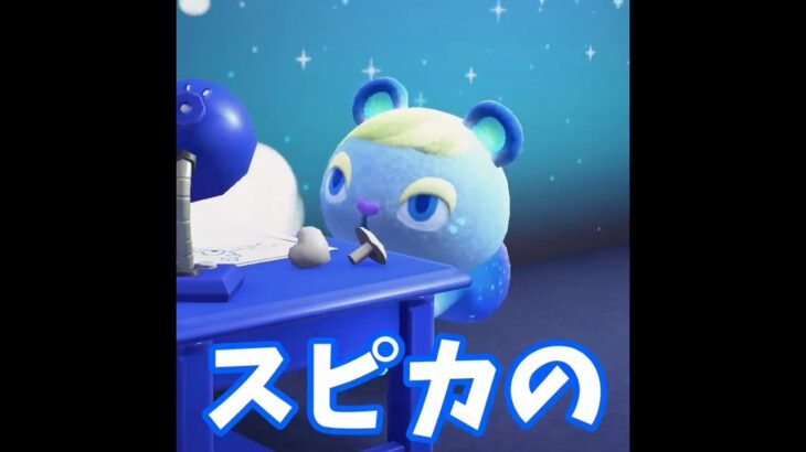 【あつ森】スピカの初DIY？！そのレシピとは・・ #shorts #diy #あつ森 #あつまれどうぶつの森