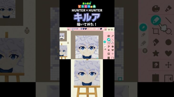 【あつ森】「HUNTER×HUNTER」のキルアをマイデザインで描いてみた！ #shorts  #あつ森   #animalcrossing  #hunterxhunter