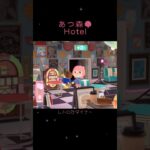 あつ森🌳Hotel🏨✨　レトロなダイナーな部屋　観光客　ショーイ