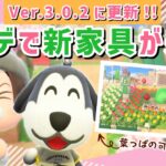 【あつ森】まさかのアプデで新家具追加！カラフル可愛いわんこ住民の暮らす街を作るLIVE配信【あつまれ どうぶつの森】