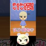 【トモコレ】あつ森ジュンのMiiつくってみたら可愛すぎた #Shorts #トモダチコレクションわくわく生活 #トモコレ #ジュン #あつ森