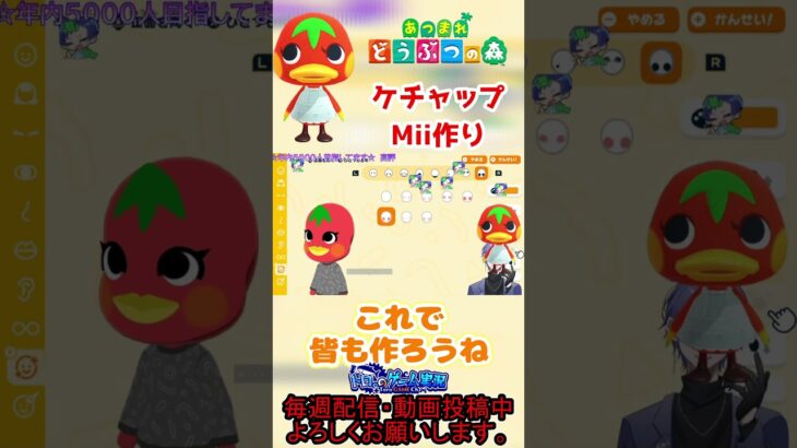 【トモコレ】どうぶつの森の住民ケチャップのMiiが作ってみたwww #トモダチコレクション #島クリ #shorts