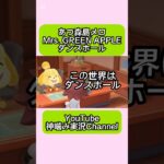 【あつ森】ダンスホール（Mrs. GREEN APPLE）島メロ