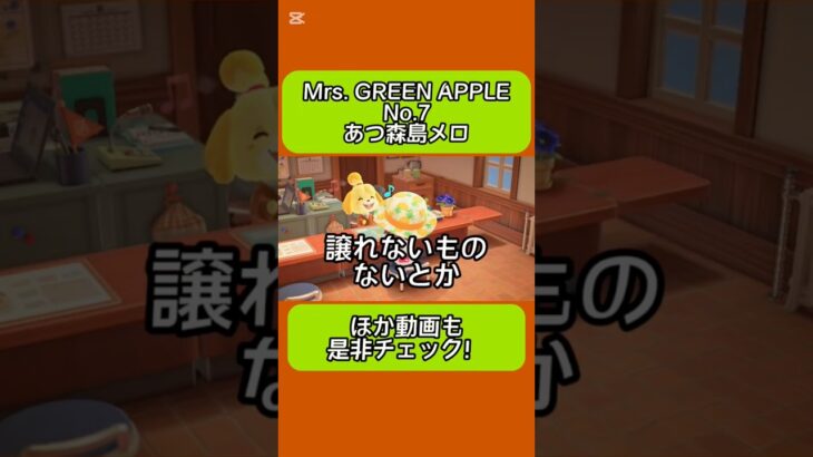 【あつ森】Mrs. GREEN APPLE『No.7』島メロ（ミセス）