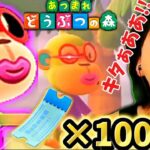 【神回】あつ森人気No. 1住民キタぁあああああ!!!!