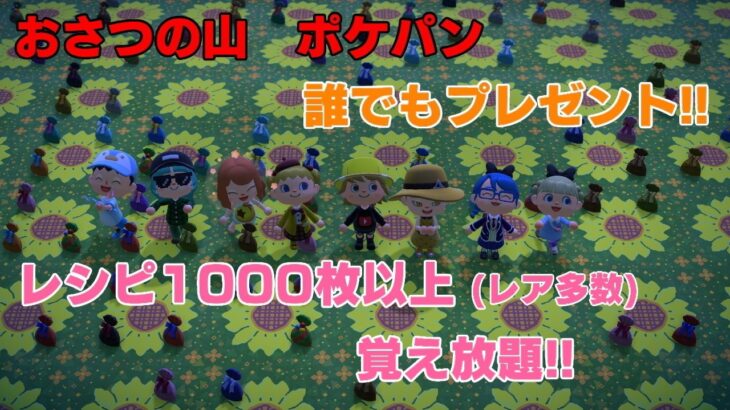 「誰でも参加OK」#あつ森 　プレゼント企画　ベル活