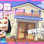 【島訪問OK】あつ森アップデートしてなかったのでやります#6