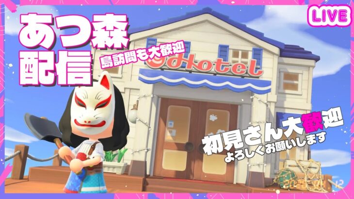 【島訪問OK】あつ森アップデートしてなかったのでやります#6