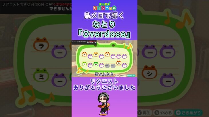 【#あつ森】島メロで弾く『Overdose』【#島メロ 】#overdose #shrots #short #なとり #anch #簡単ピアノ #natori #楽譜 #ピアノ