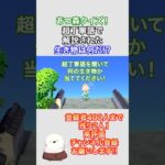 あつ森クイズPart1 #fyp #shorts #shortsclip #あつ森 #あつまれどうぶつの森 #ゲーム #ゲーム実況 #ゲーム配信 #animalcrossing #切り抜き