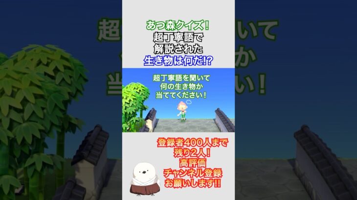 あつ森クイズPart1 #fyp #shorts #shortsclip #あつ森 #あつまれどうぶつの森 #ゲーム #ゲーム実況 #ゲーム配信 #animalcrossing #切り抜き