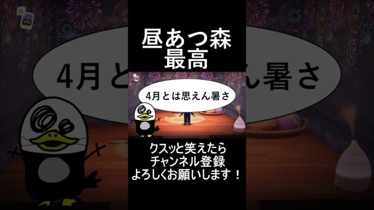【実況】念願の昼あつ森！新たな移住者の準備！『あつまれ どうぶつの森』Part10　切り抜き。　#ゲーム実況 #てき #あつ森  #あつまれどうぶつの森 #切り抜き#shorts
