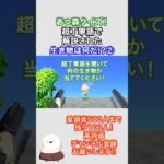 あつ森クイズPart2 #fyp #shorts #shortsclip #あつ森 #あつまれどうぶつの森 #ゲーム実況 #ゲーム #ゲーム配信 #animalcrossing #切り抜き