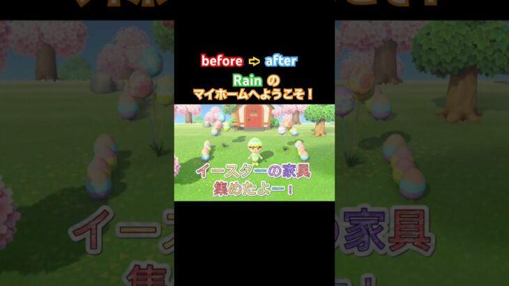 #Rainの一人暮らし#あつまれどうぶつの森#あつ森#イースター#家具