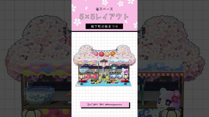 【あつ森】城下町のさくら祭り🏯 🌸#Short＃桜＃和風