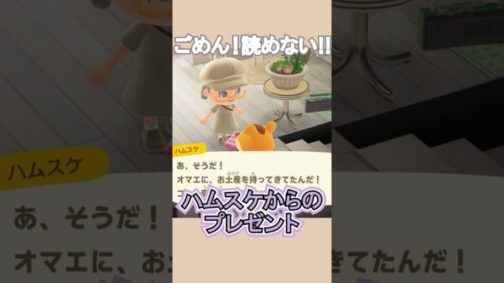 アットゥシ読めなくて「あつし」にたどり着いたんだけど笑【あつ森】 #Shorts #あつ森