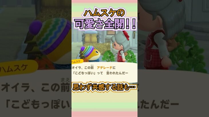 その反応かわいすぎるんだけど【あつ森】 #Shorts #あつ森