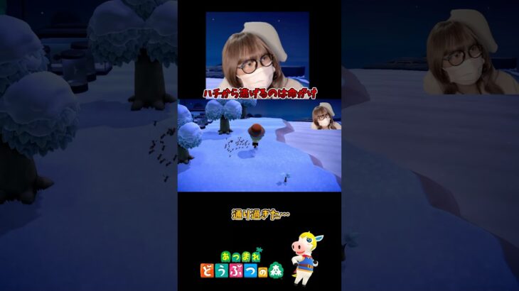 【あつ森】ハチから本気で逃げてみた。 #Shorts #あつ森  #あつまれどうぶつの森