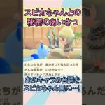 秘密のあいさつ、笑顔で言うの強すぎない？【あつ森】 #Shorts #あつ森