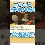 ロドリーが飛び続ける理由、沁みる【あつ森】 #Shorts #あつ森