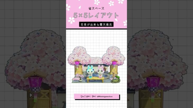 【あつ森】花見ができる露天風呂 ♨️ 🌸#Shorts #お花見 #温泉