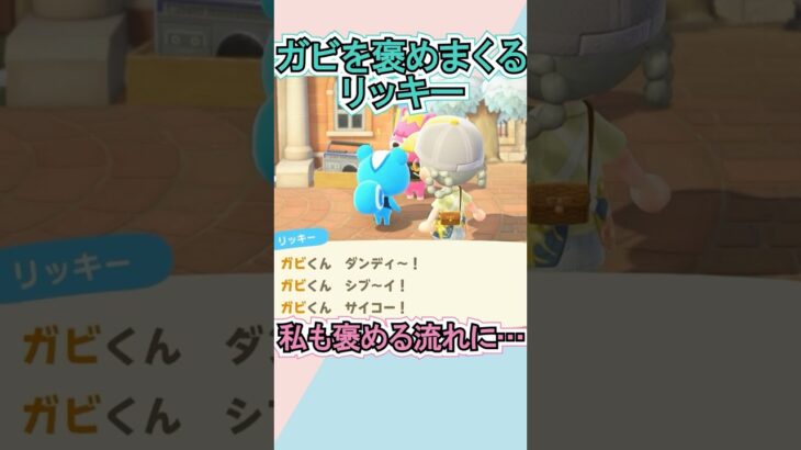 褒めようとしたらやらかした笑【あつ森】 #Shorts #あつ森