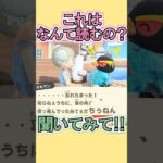 「ちぅねん」って何て読むの？笑【あつ森】 #Shorts #あつ森
