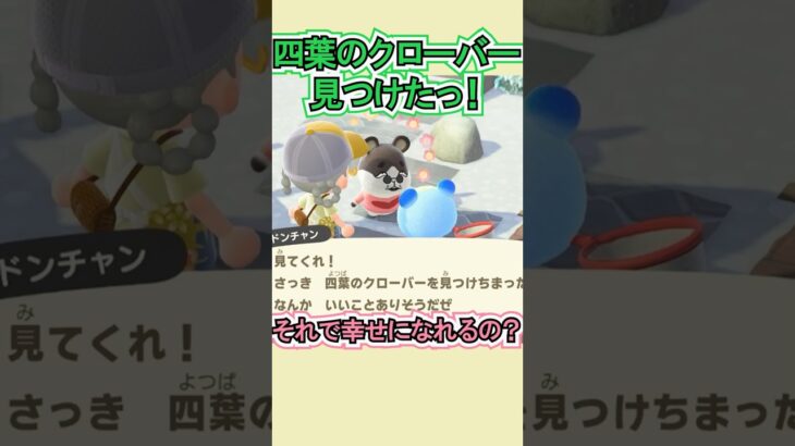 その口癖で幸せになれるの？笑【あつ森】 #Shorts #あつ森