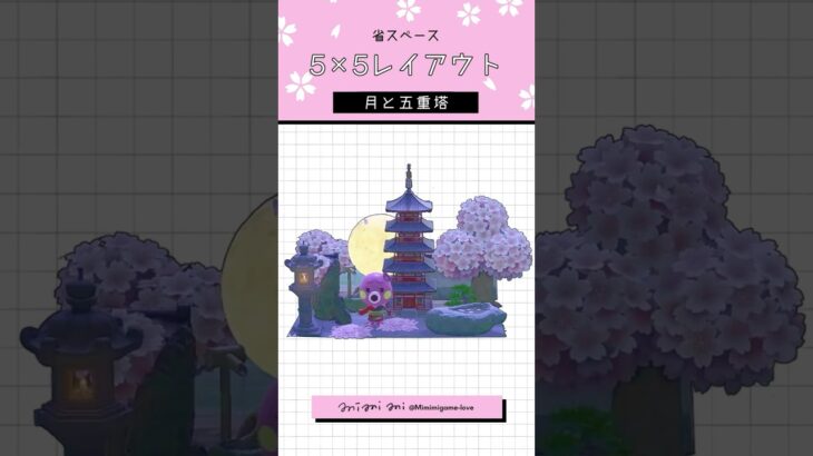 【あつ森】月と五重塔🌸🌙#Shorts#和風