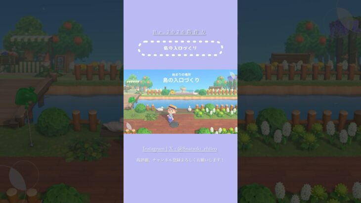 【あつ森】島の入り口づくり🏝️【島クリ Shorts】