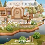 【あつ森】省スペースレイアウト｜パン屋さん｜Small Space Layout 【島クリエイト】