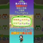 【#あつ森】島メロで弾く『TWILIGHT‼︎』【#島メロ 】#shrots #short #twilight #kinggnu #anch #隻眼の残像 #劇場版名探偵コナン #簡単ピアノ #楽譜