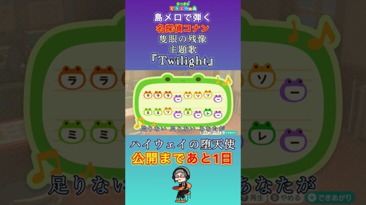 【#あつ森】島メロで弾く『TWILIGHT‼︎』【#島メロ 】#shrots #short #twilight #kinggnu #anch #隻眼の残像 #劇場版名探偵コナン #簡単ピアノ #楽譜