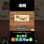 【あつ森】海賊風のVIPルームを作りました