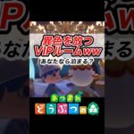 異色を放ちすぎるVIPルームがこちらww【あつ森】 #vtuber #shorts