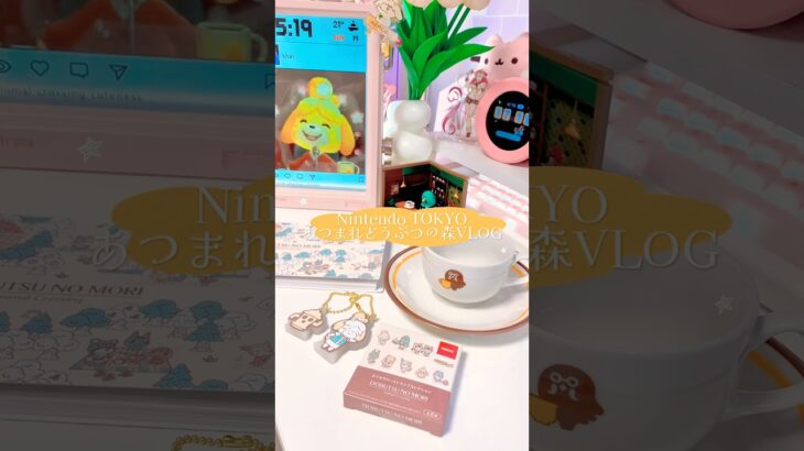 【あつ森VLOG】NintendoTokyoであつ森グッズを買ってきたよ#fyp #グッズ開封 #オタクの日常 #animalcrossing