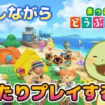 【あつまれどうぶつの森】カメVTuberがまったり遊ぶ！！#96