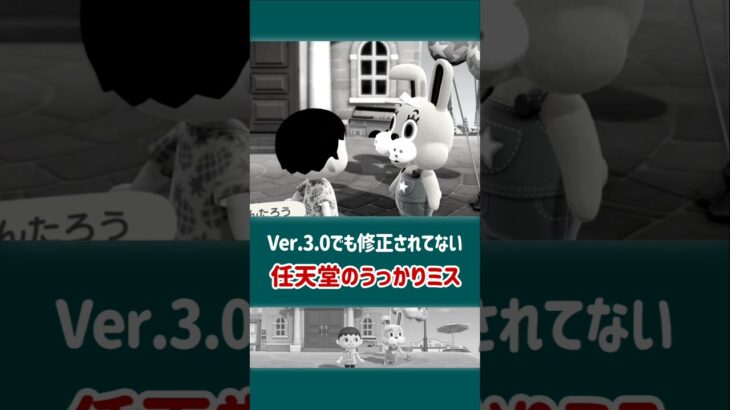 Ver.3.0でも修正されてない任天堂のミス【あつ森】【小ネタ】【あつまれ どうぶつの森】【イースター】#あつ森 #あつまれどうぶつの森 #イースター