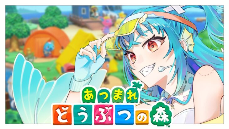 【あつまれどうぶつの森】何億年ぶりのあつ森？？🐟【#新人Vtuber /魚心えじき】