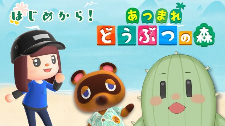 【あつまれどうぶつの森】雑談いっぱいするあつ森。おはようと行ってらっしゃいお届けします～ #新人Vtuber