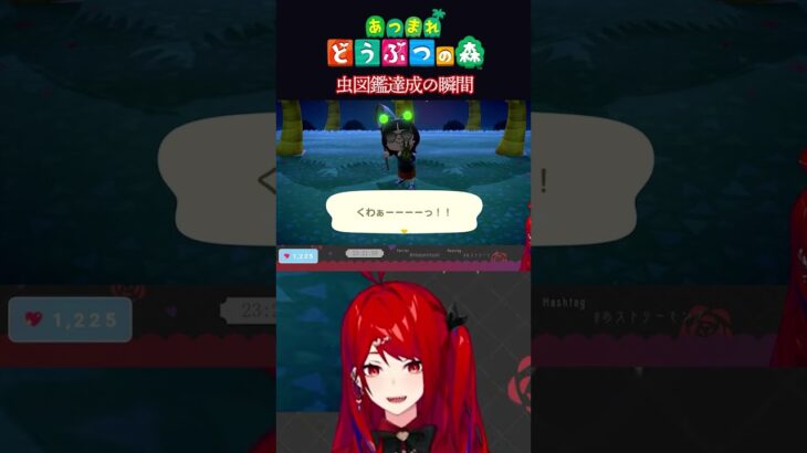 虫図鑑完成したぞ！ #あつ森 #Vtuber #切り抜き