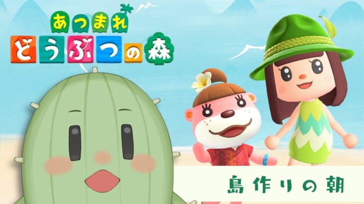 【あつまれどうぶつの森】雑談いっぱいする金曜日のあつ森！今日はリゾートの方いくよ～ #新人Vtuber