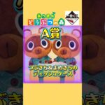 【あつ森一番くじ】最高の瞬間！脳汁で過ぎだなも！#あつ森#あつまれどうぶつの森 #一番くじ #Vtuber#あつもり