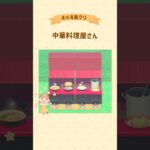 中華料理屋さん🥟 #あつ森 #acnh #島クリ