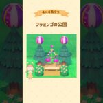 フラミンゴの公園を島クリ💓 #あつ森 #acnh #島クリ