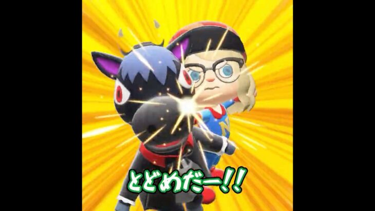 別れ際気まずいヒーローと怪人#あつ森 #animalcrossing #あつまれどうぶつの森