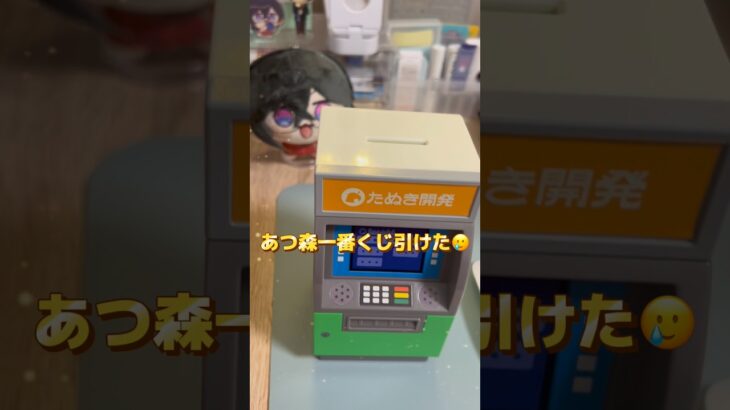 保育士辞めたい女 記録⑧  あつ森一番くじ再販ありがとう 初バイト代ゲット #あつ森 #animalcrossing #あつまれどうぶつの森 #一番くじ #保育士 #副業