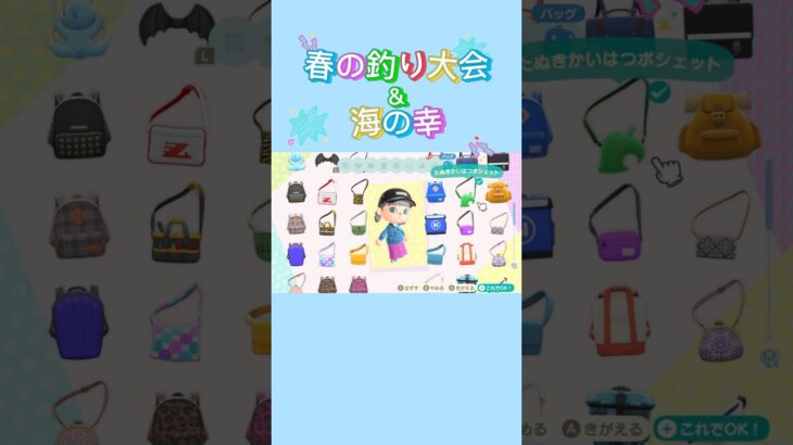 【#あつ森 #animalcrossing #あつまれどうぶつの森 】春の釣り大会＆海の幸