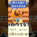 【あつ森ベル稼ぎ】釣り大会限定家具を売ったら… #あつ森 #あつまれどうぶつの森 #animalcrossing